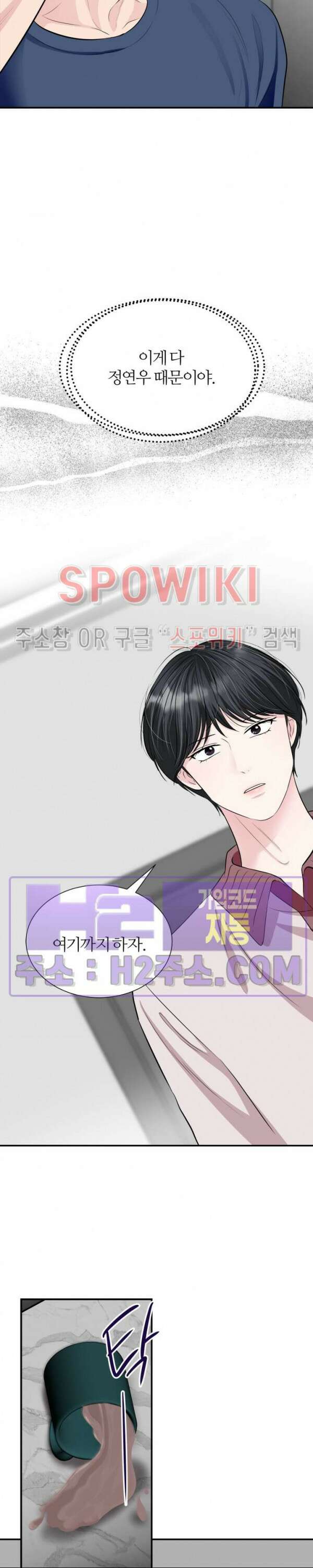 손과 손이 맞닿을 때 12화 4