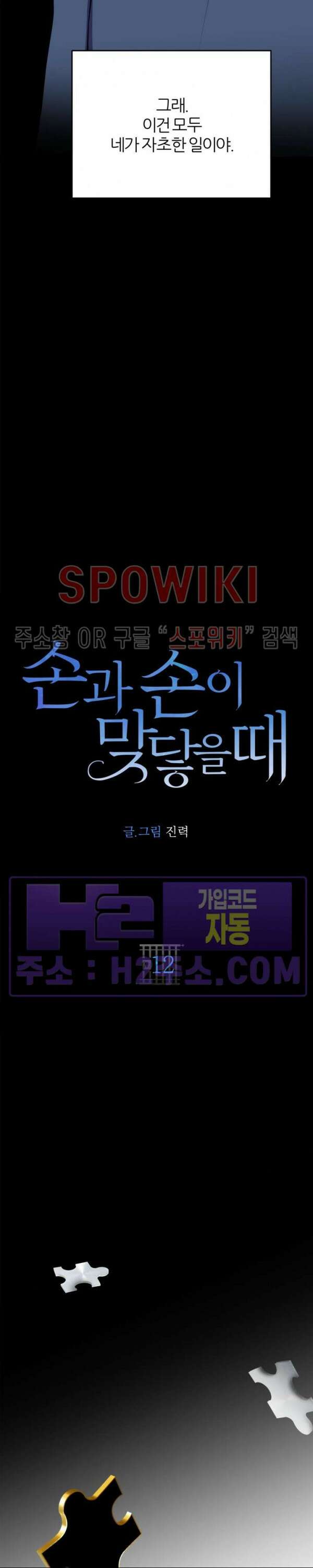 손과 손이 맞닿을 때 12화 6