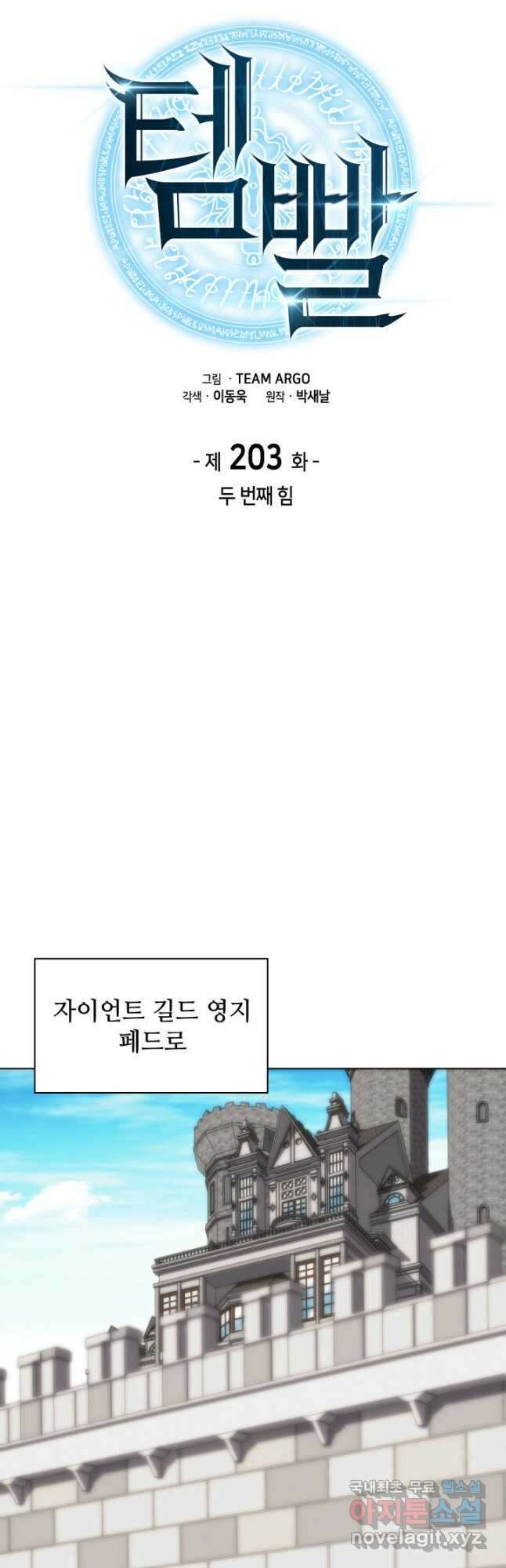 템빨(카카오) 203화 10