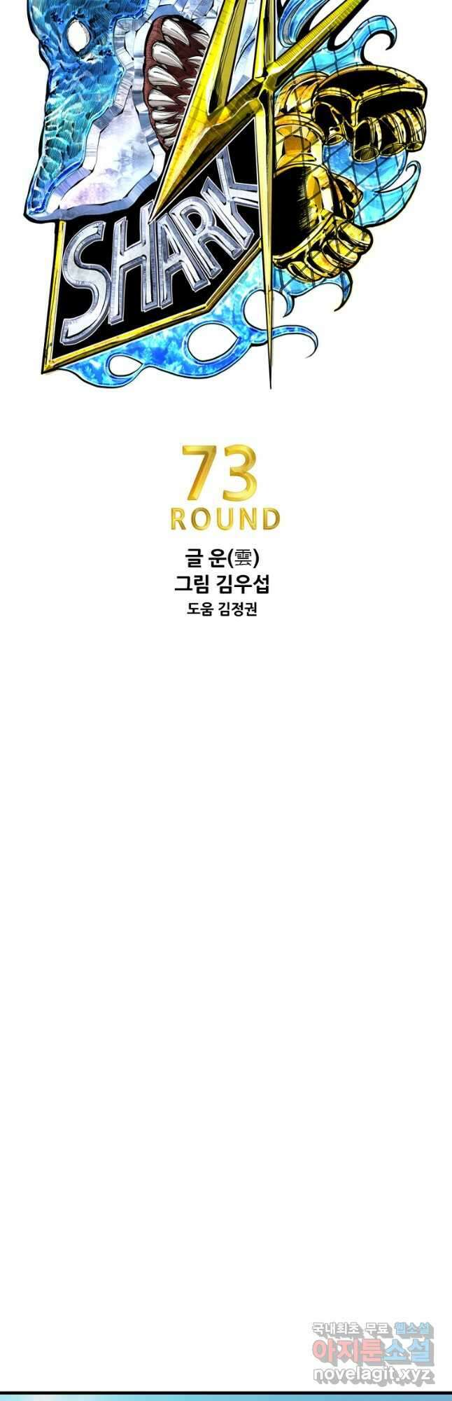 샤크4 74화 4