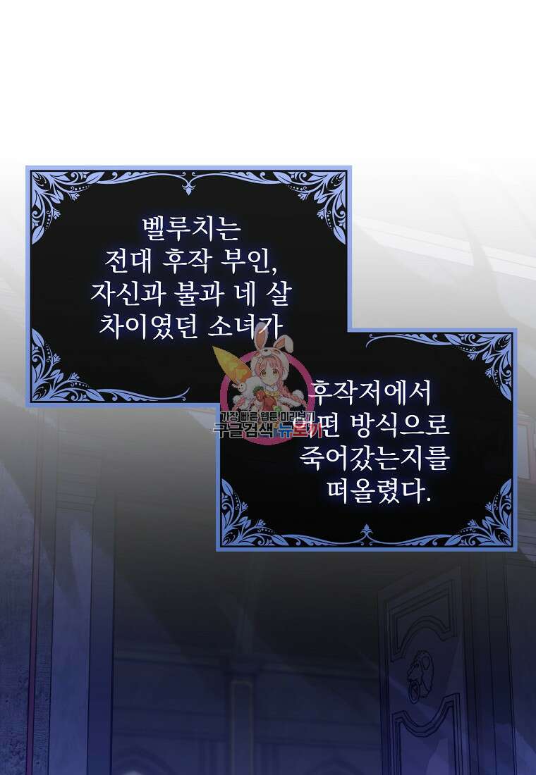 조무래기 공작가의 깡패 아기님 31화 1