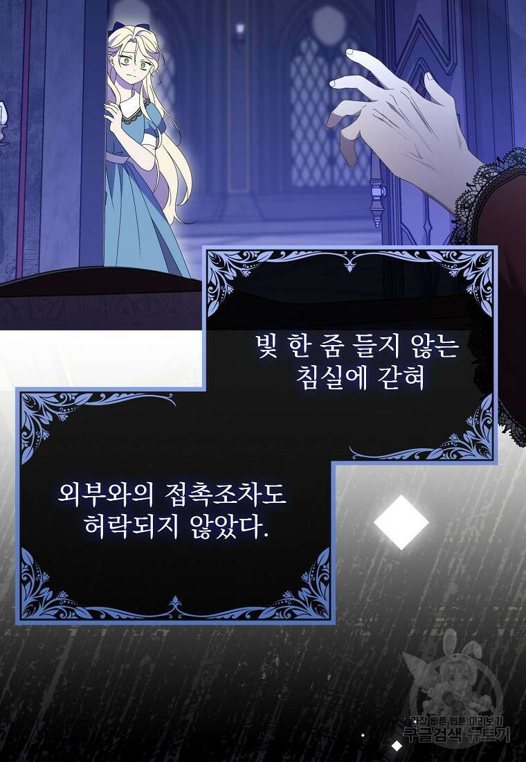 조무래기 공작가의 깡패 아기님 31화 2