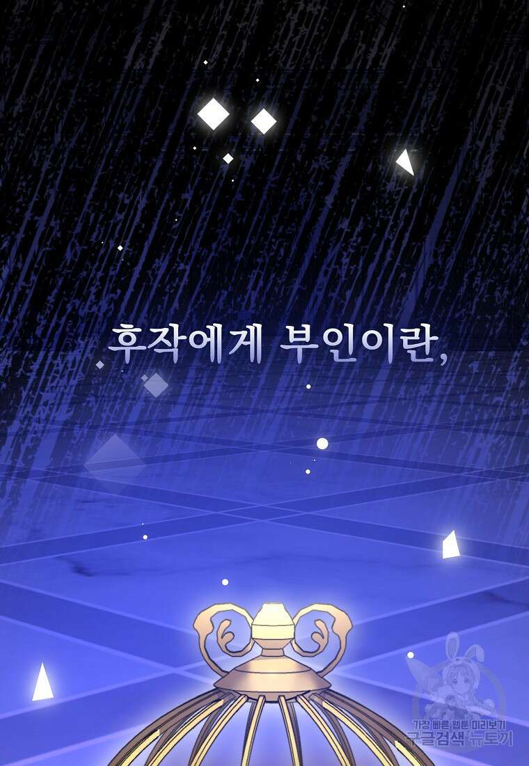 조무래기 공작가의 깡패 아기님 31화 3