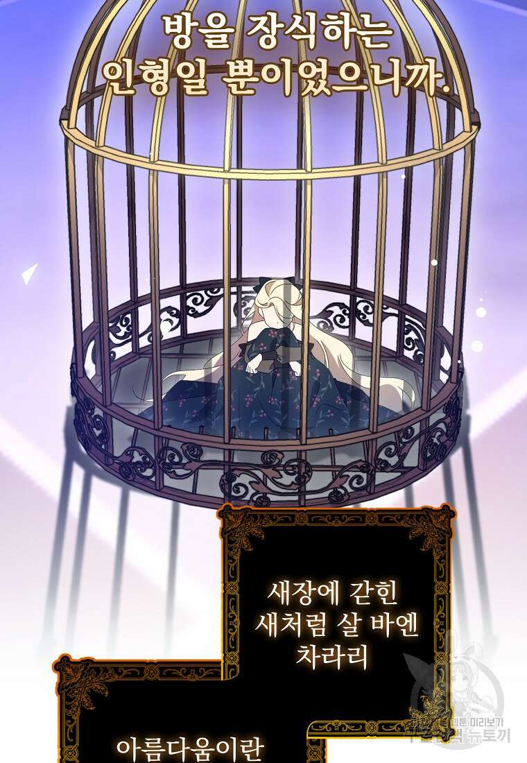 조무래기 공작가의 깡패 아기님 31화 4