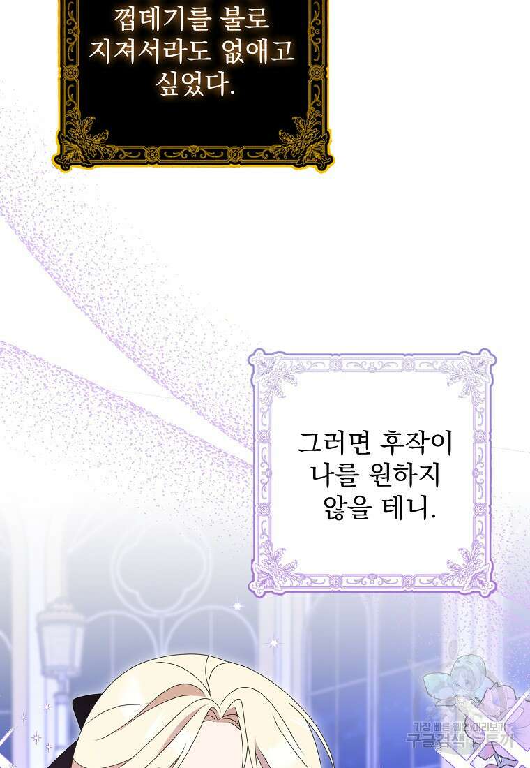 조무래기 공작가의 깡패 아기님 31화 5