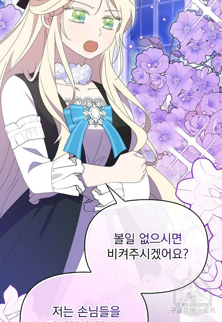 조무래기 공작가의 깡패 아기님 31화 6
