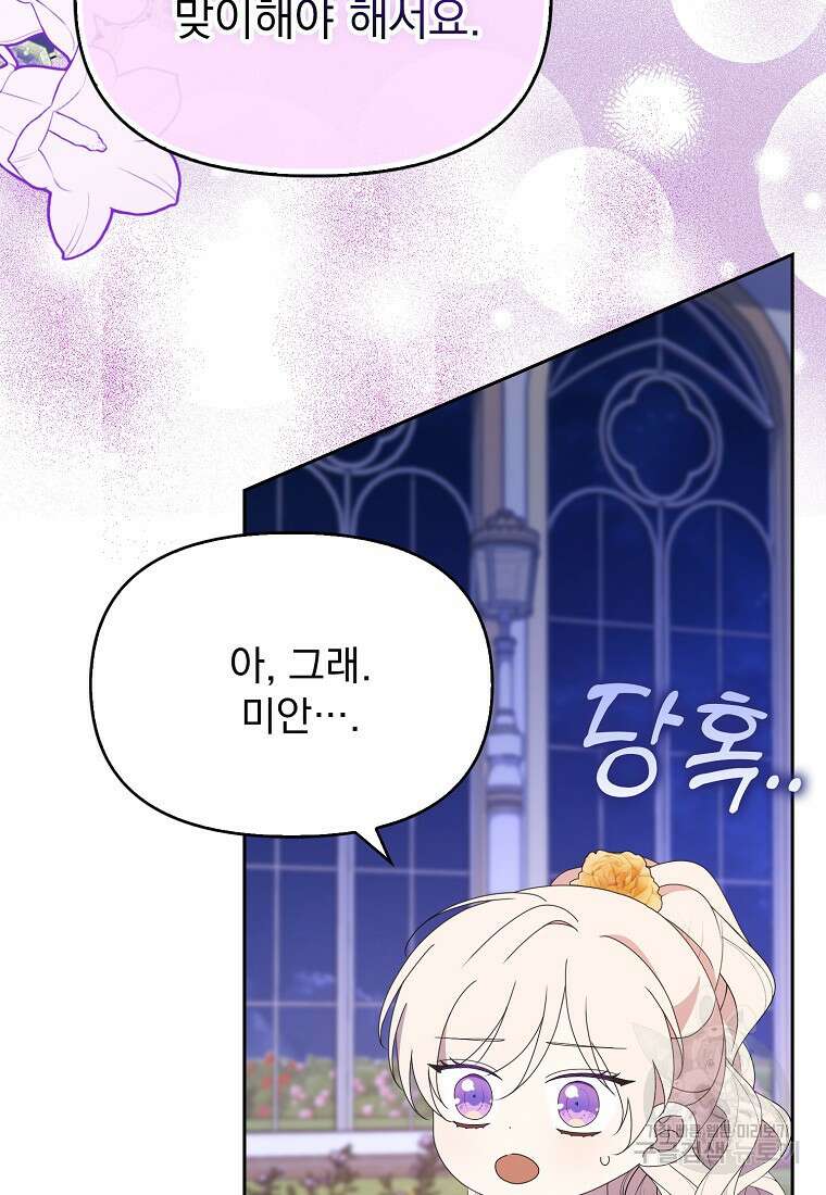 조무래기 공작가의 깡패 아기님 31화 7