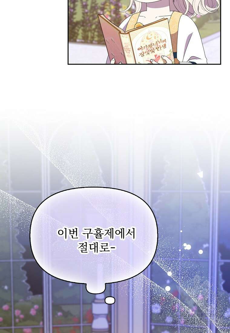 조무래기 공작가의 깡패 아기님 31화 8