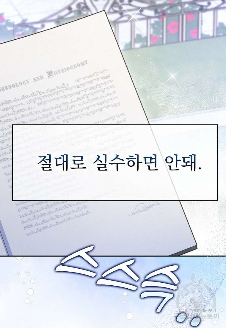 조무래기 공작가의 깡패 아기님 31화 10