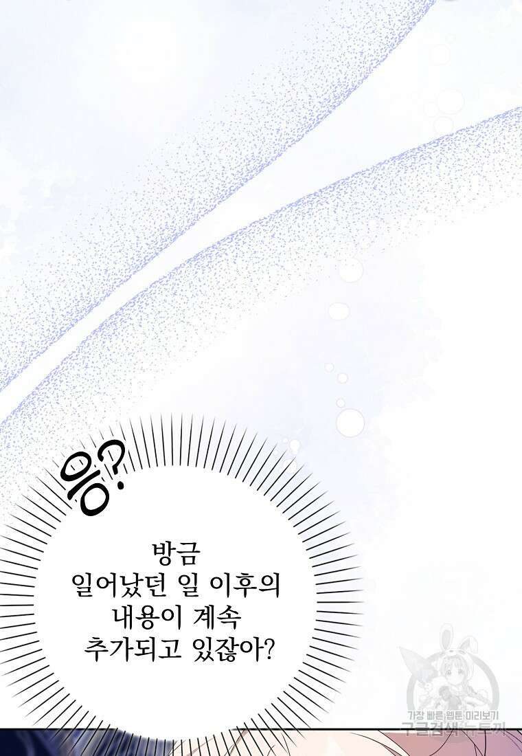 조무래기 공작가의 깡패 아기님 31화 11