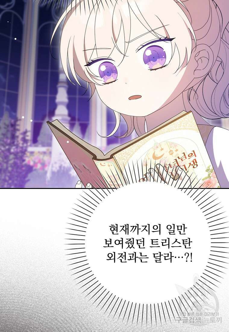 조무래기 공작가의 깡패 아기님 31화 12