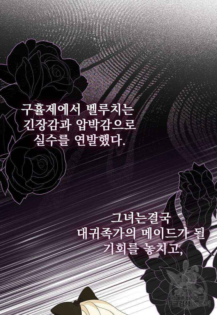 조무래기 공작가의 깡패 아기님 31화 13