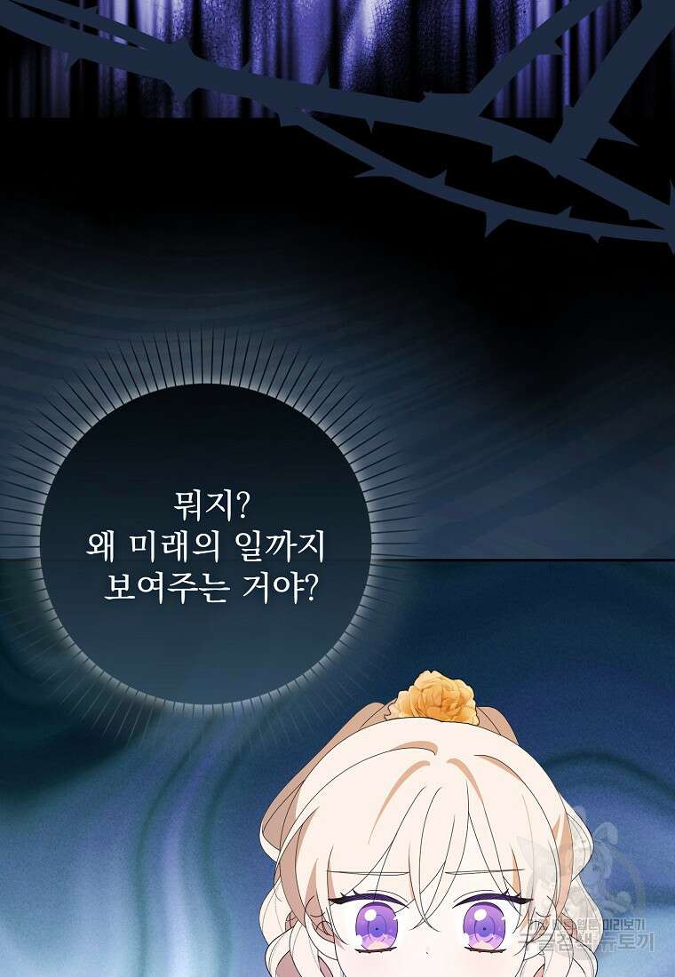 조무래기 공작가의 깡패 아기님 31화 16