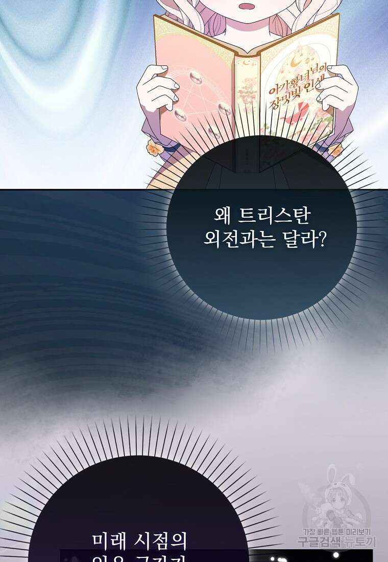 조무래기 공작가의 깡패 아기님 31화 17