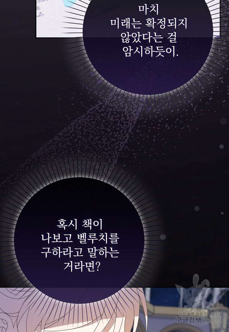 조무래기 공작가의 깡패 아기님 31화 19
