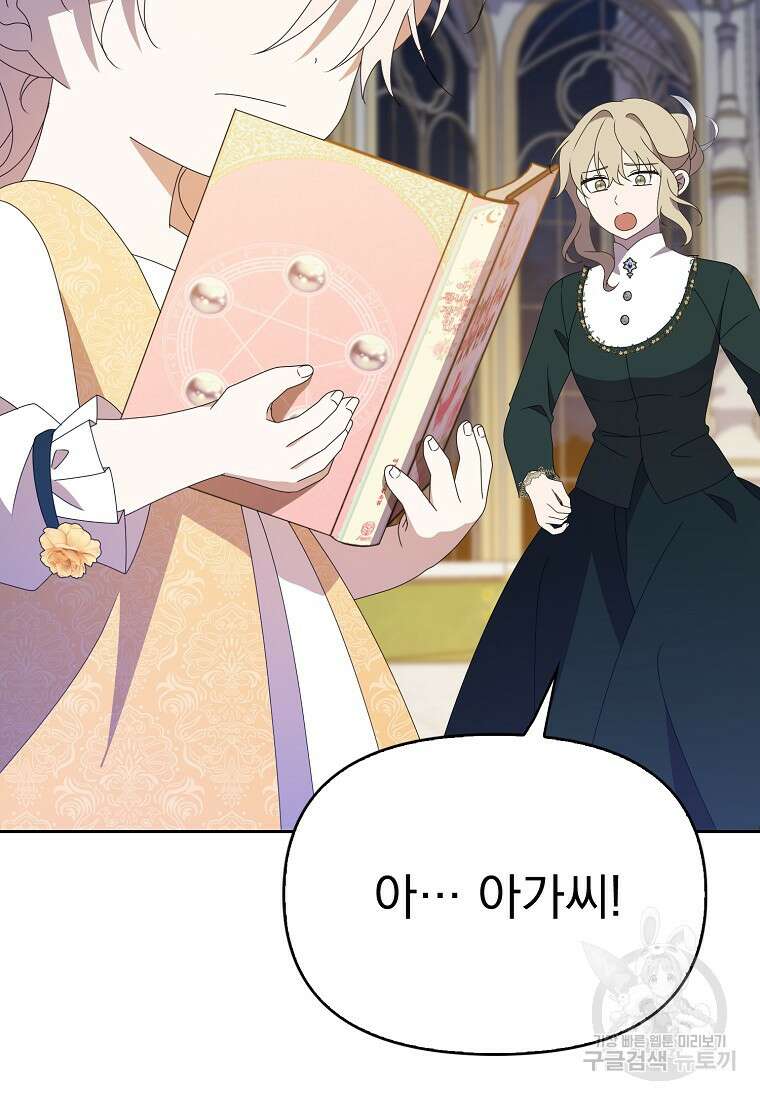 조무래기 공작가의 깡패 아기님 31화 20