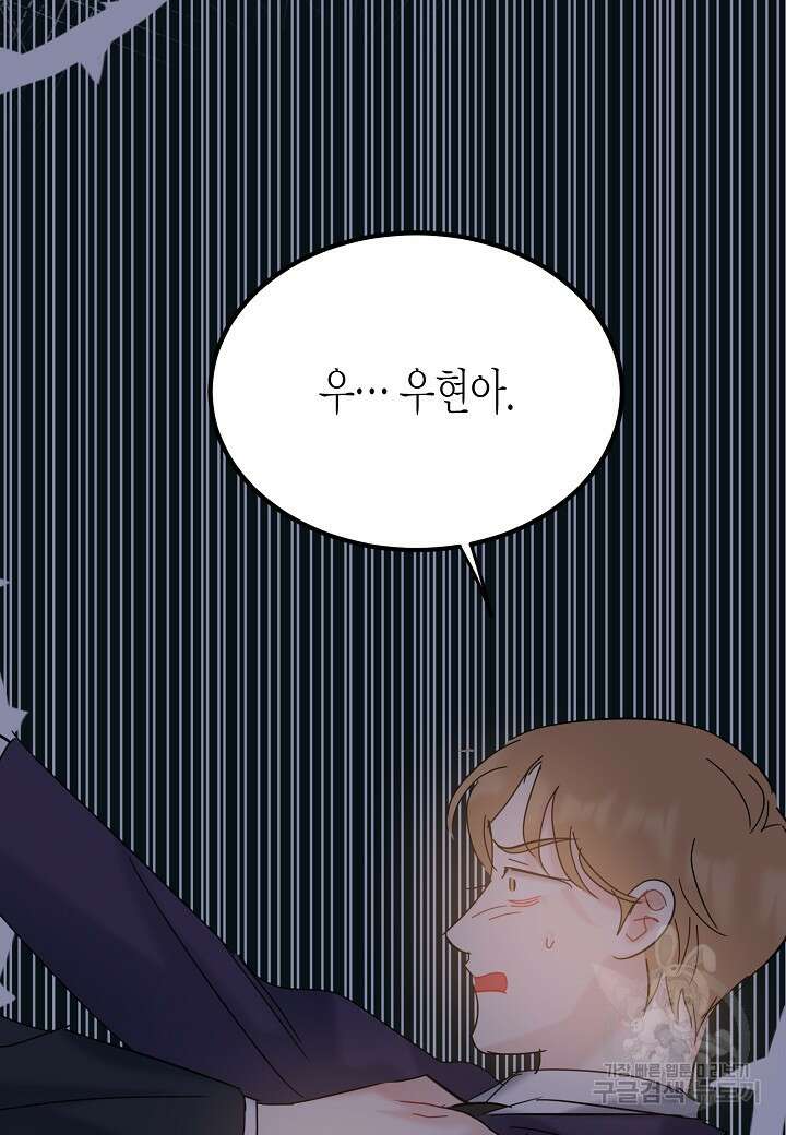 열애의 품격 69화 4