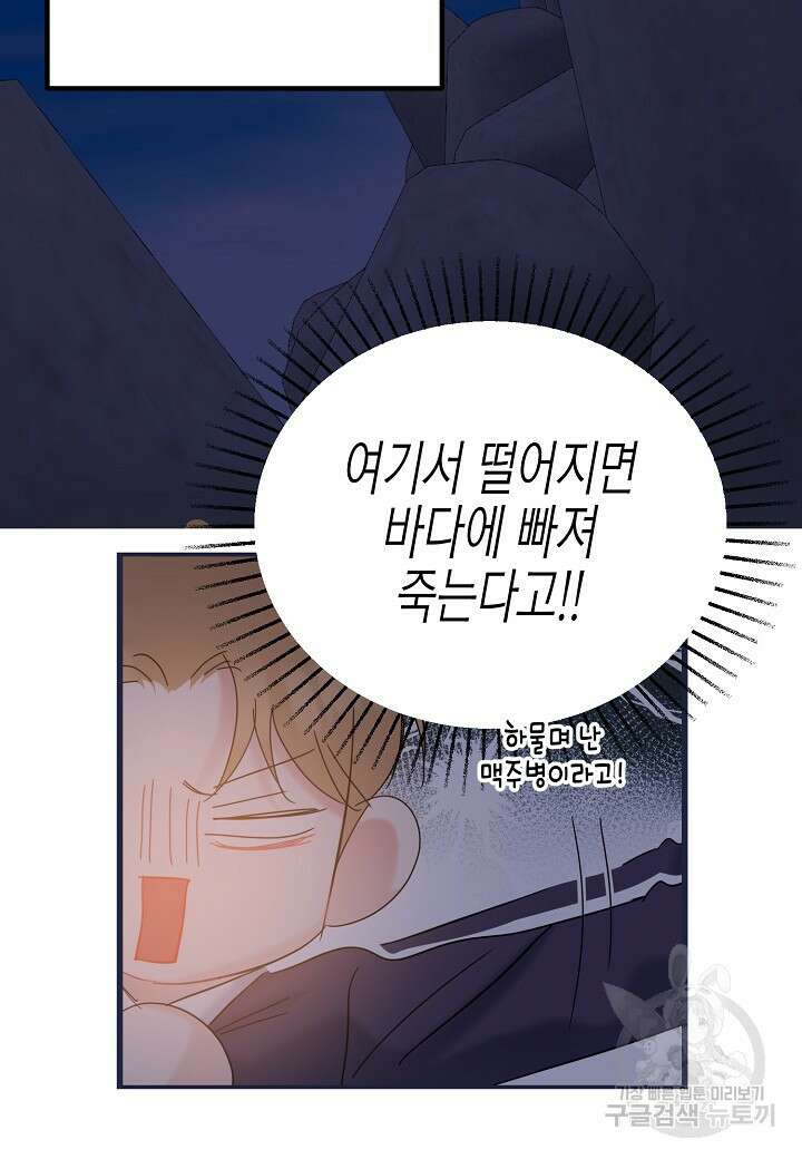 열애의 품격 69화 8