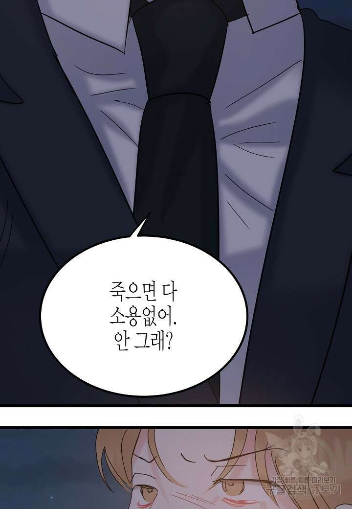 열애의 품격 69화 11