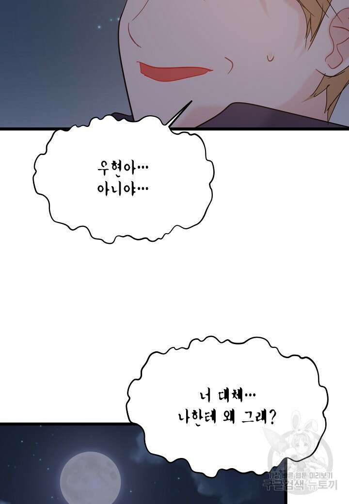 열애의 품격 69화 12