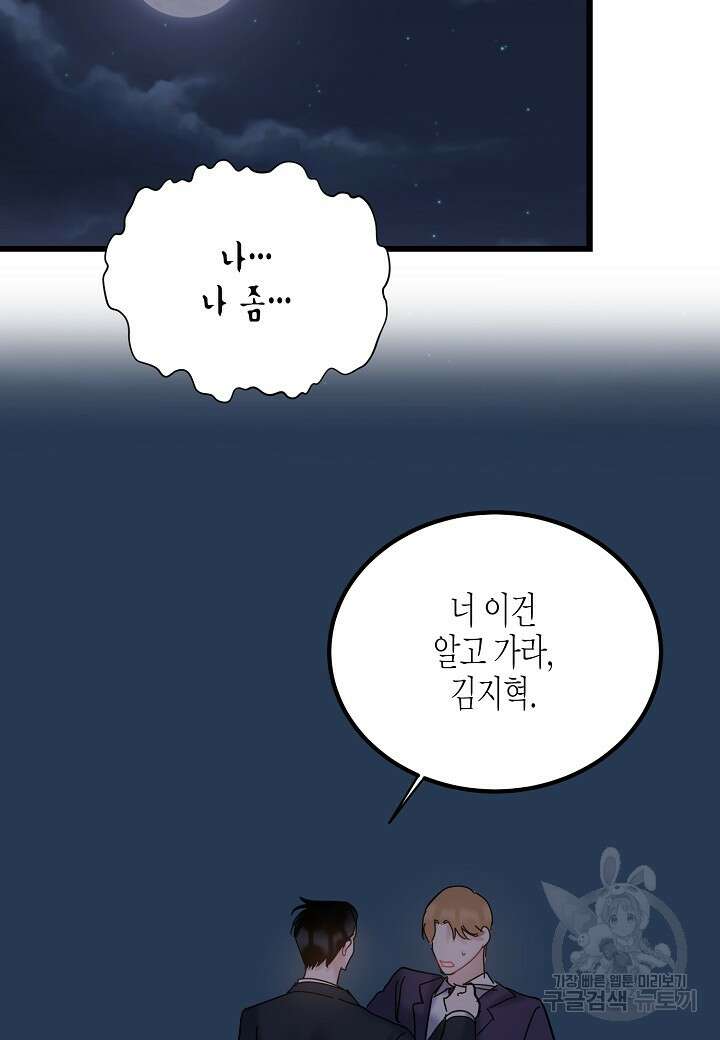 열애의 품격 69화 13