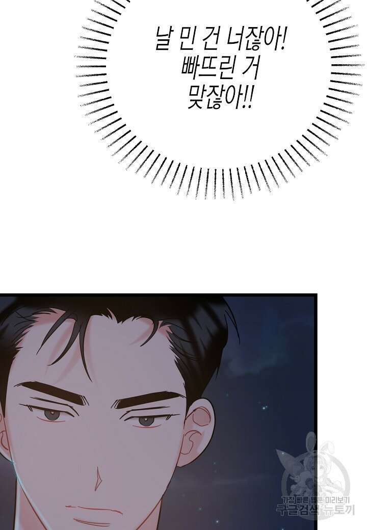 열애의 품격 69화 16