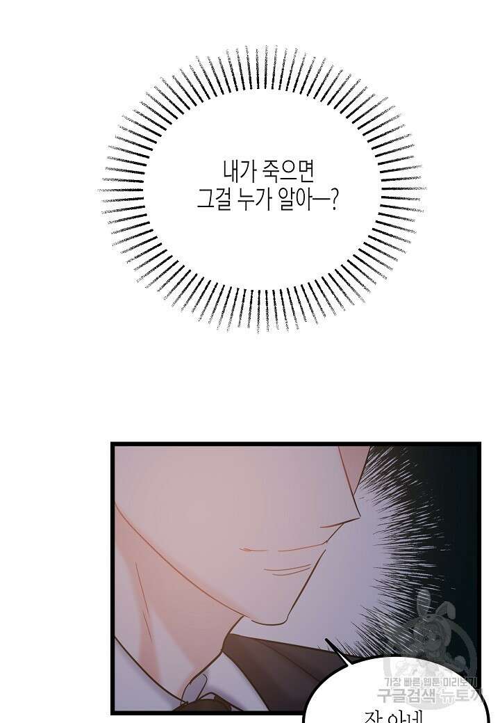 열애의 품격 69화 18
