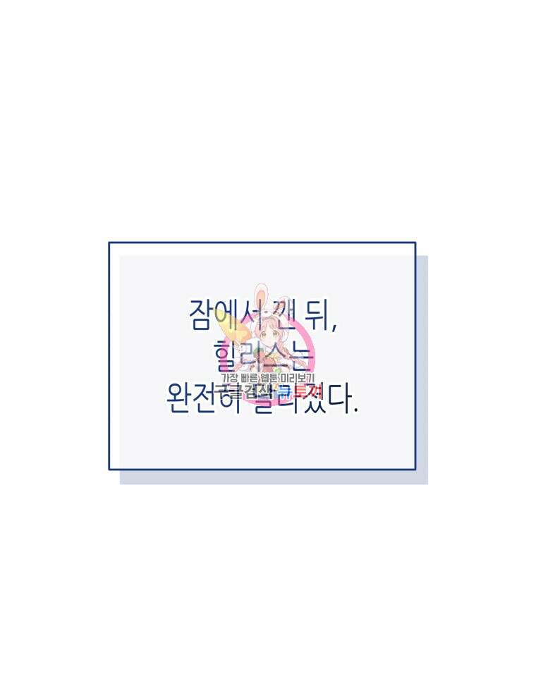 접근 불가 레이디 118화 1