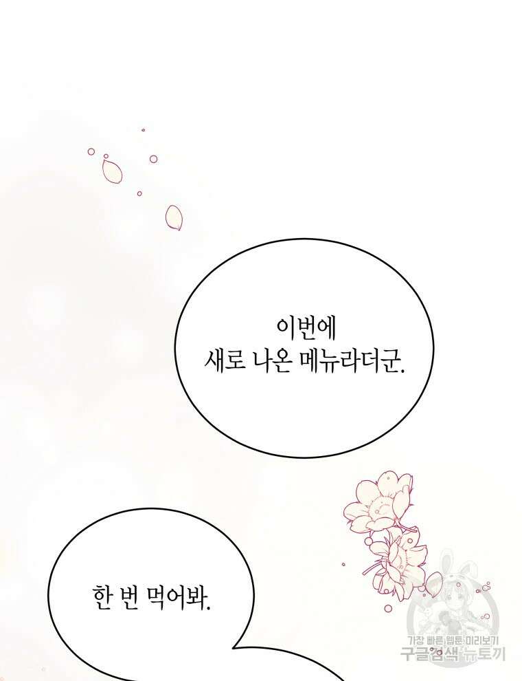 접근 불가 레이디 118화 2