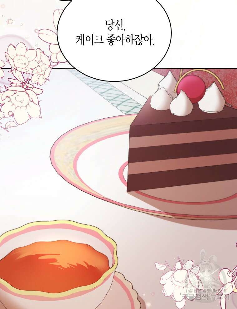 접근 불가 레이디 118화 3