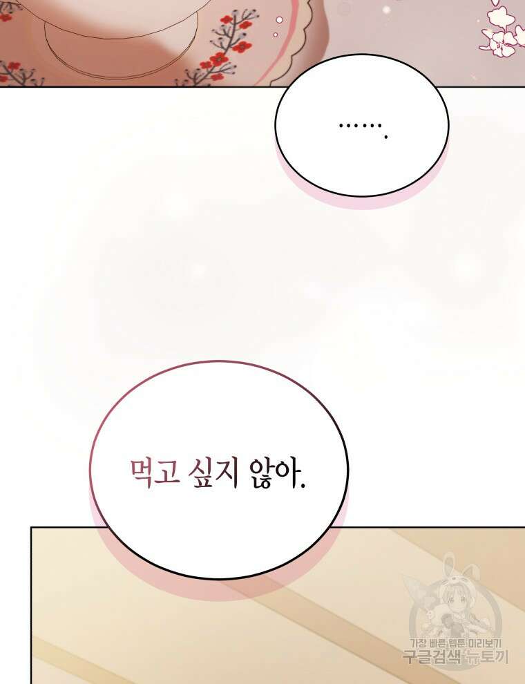 접근 불가 레이디 118화 4