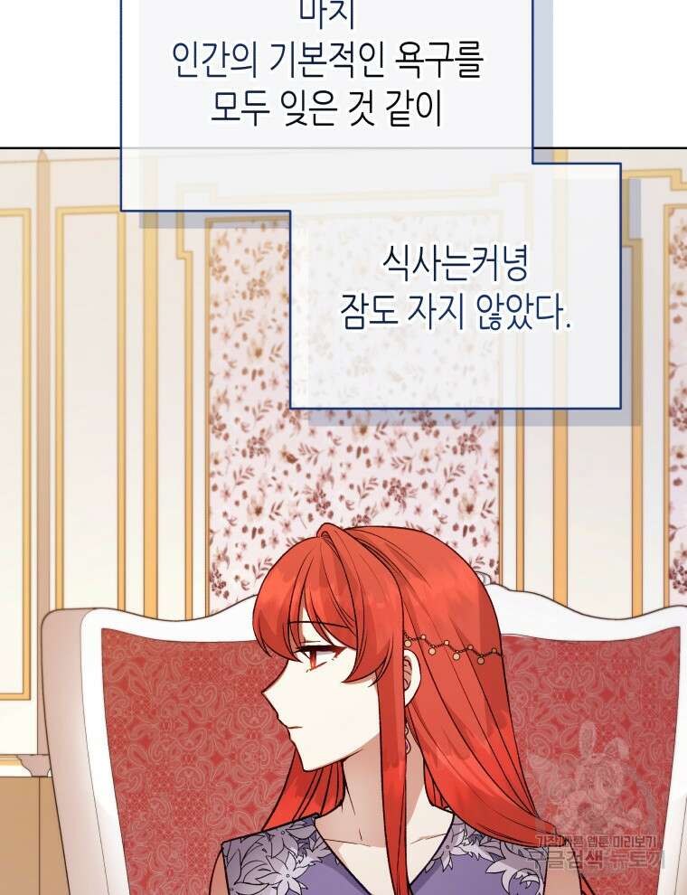 접근 불가 레이디 118화 7