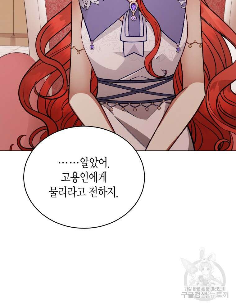 접근 불가 레이디 118화 8