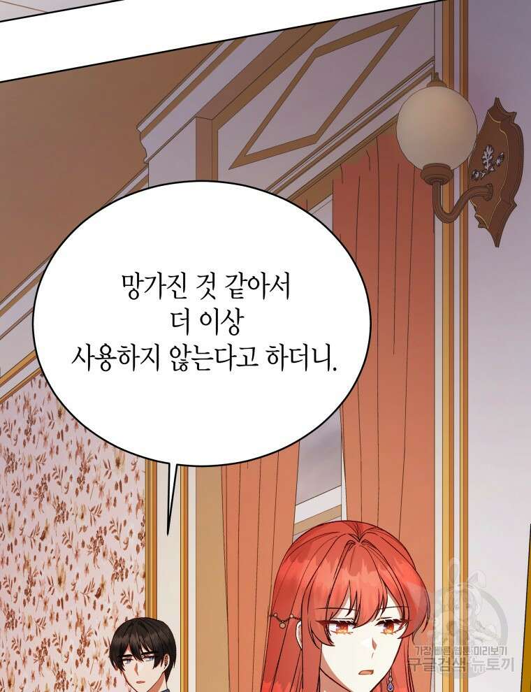 접근 불가 레이디 118화 14
