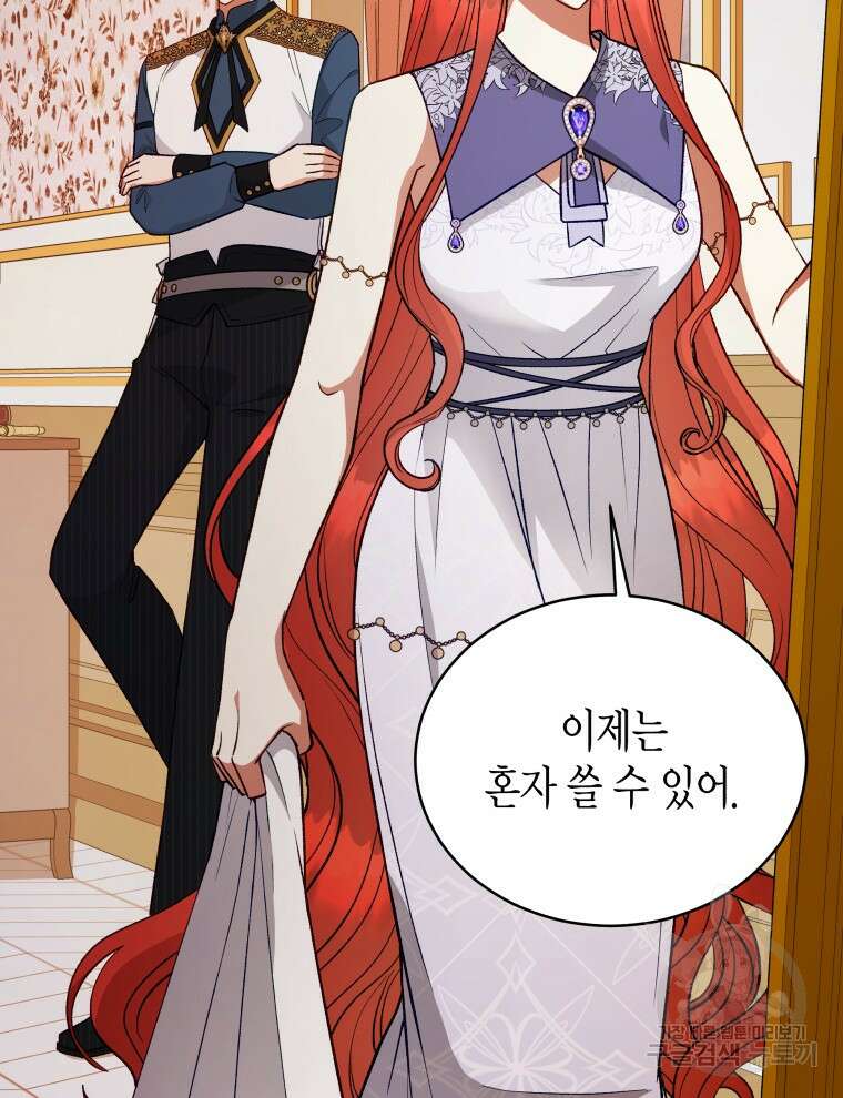접근 불가 레이디 118화 15