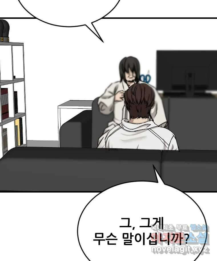 나락 56화 9