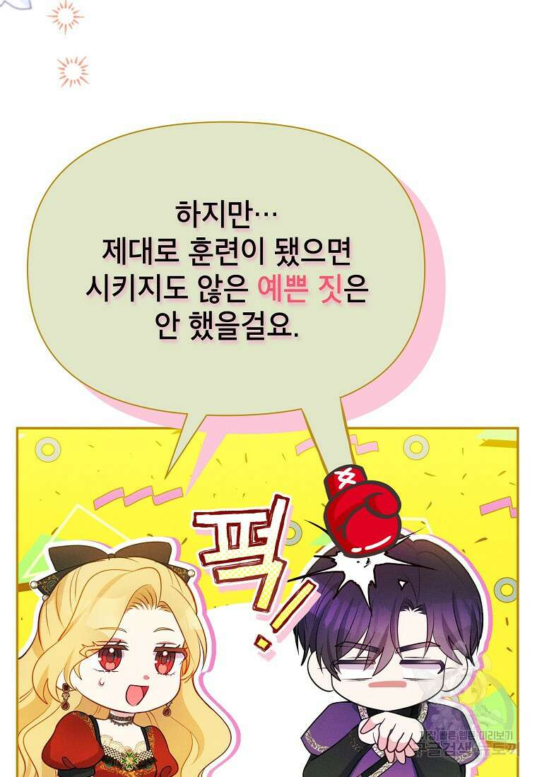 목표는 자수성가입니다 66화 9