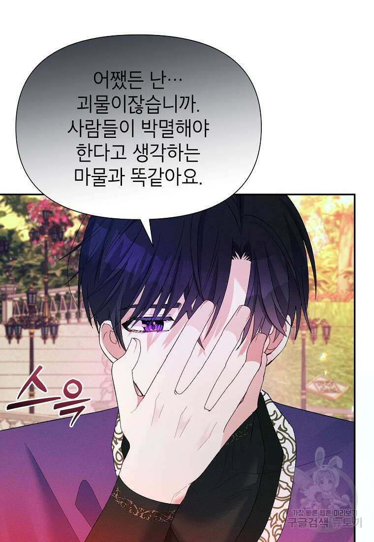 목표는 자수성가입니다 66화 12