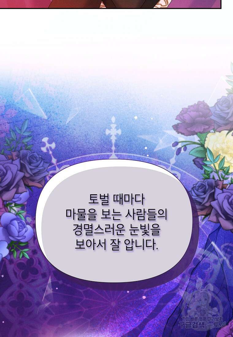목표는 자수성가입니다 66화 13