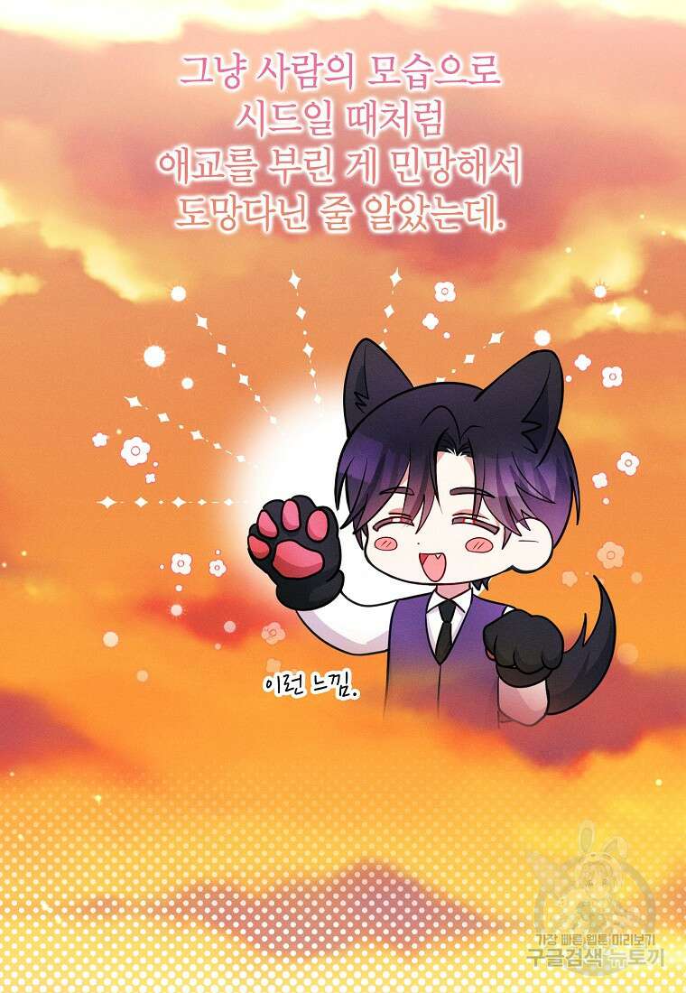 목표는 자수성가입니다 66화 18