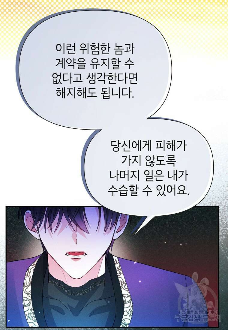 목표는 자수성가입니다 66화 19