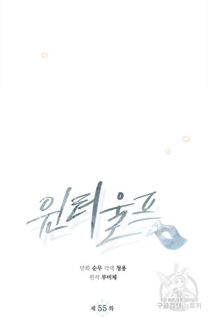 윈터 울프 55화 13
