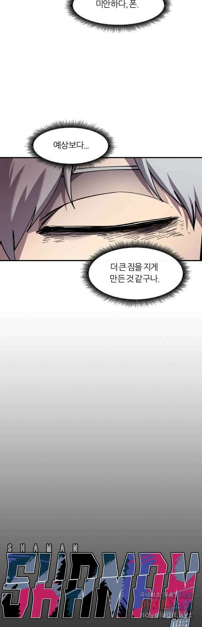 샤먼 시즌2 49화 2