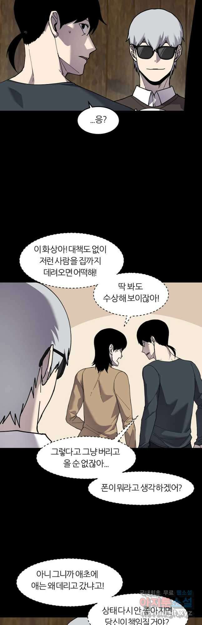 샤먼 시즌2 49화 20