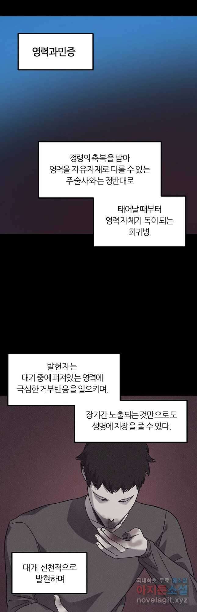 샤먼 시즌2 49화 34