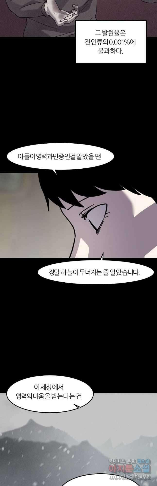 샤먼 시즌2 49화 35