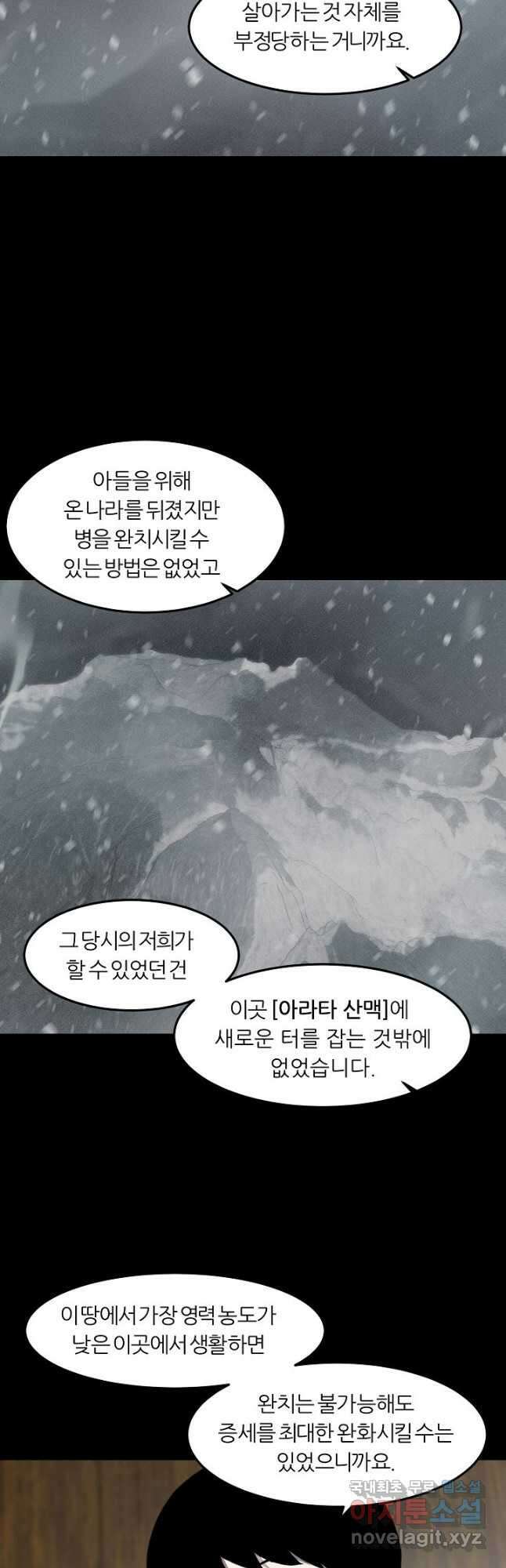 샤먼 시즌2 49화 36