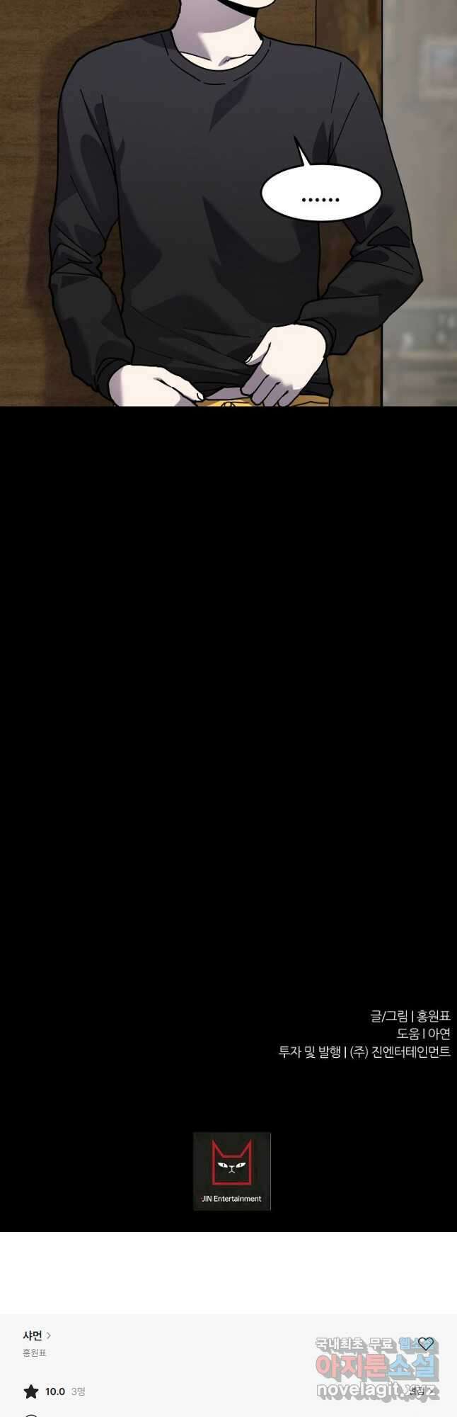 샤먼 시즌2 49화 41