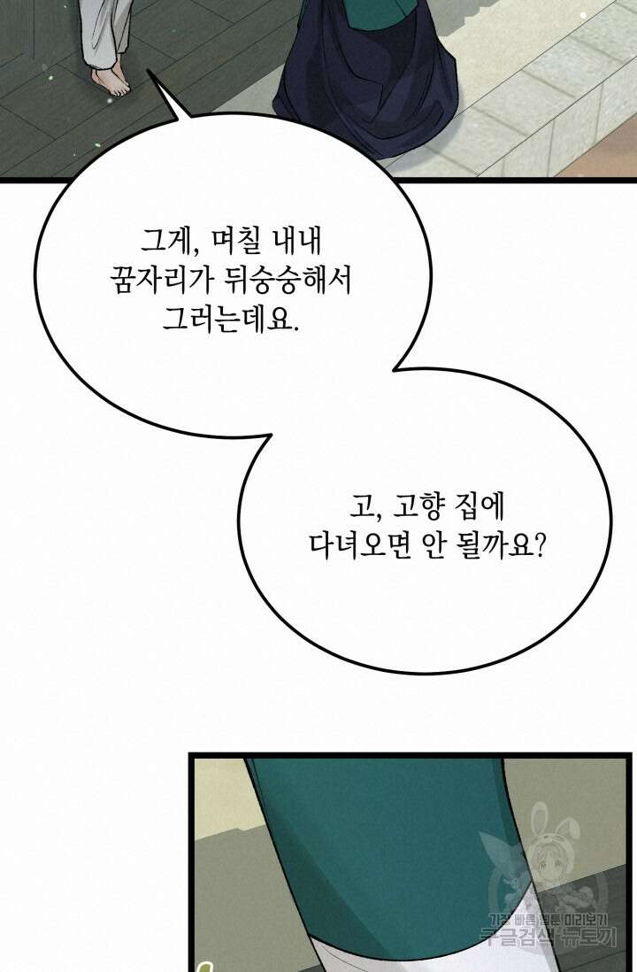 열병 57화 18