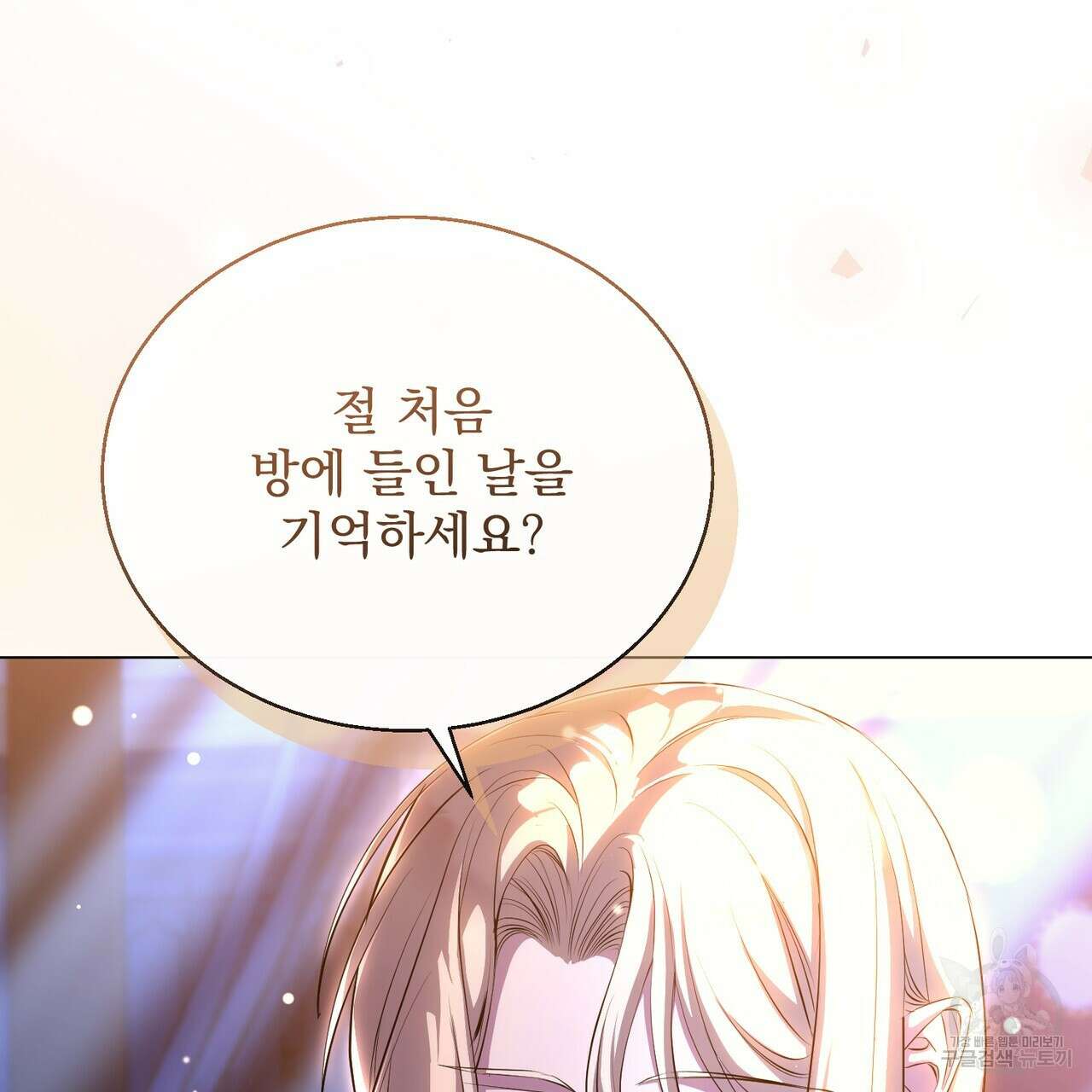 마계의 달 58화 21